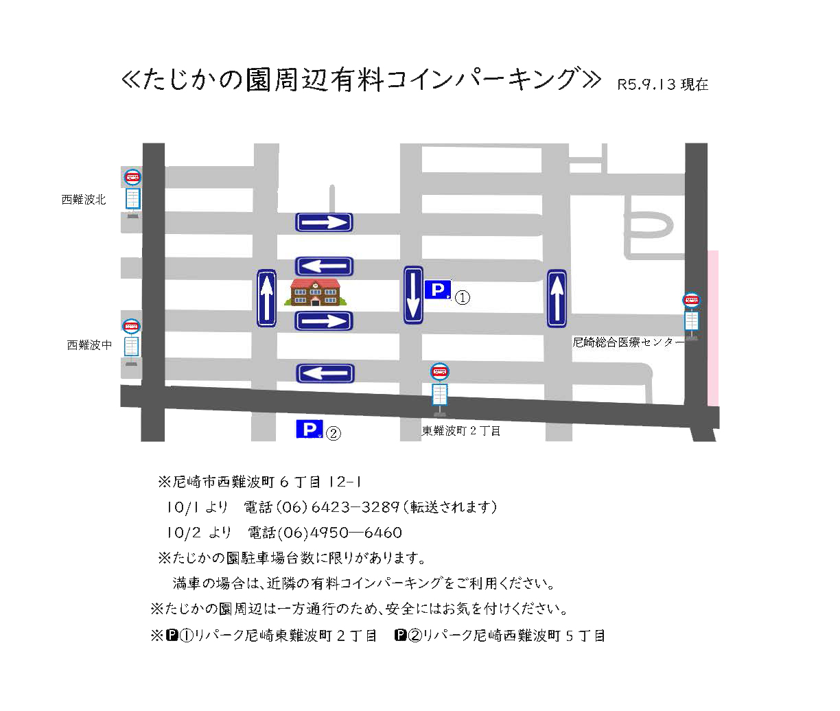 たじかの園周辺有料コインパーキング